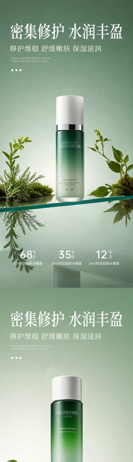 绿色极简护肤品产品海报_源文件下载_PSD格式_1080X4680像素-电商,保湿水,爽肤水-作品编号:2025062614074288-志˱设˲͓͕͔͐͑͗ٚٛٙ网