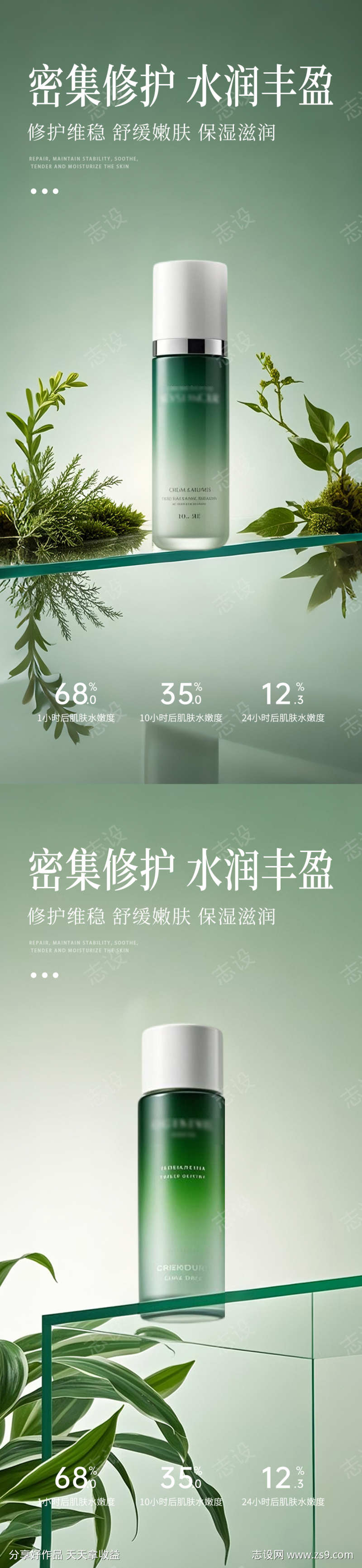 绿色极简护肤品产品海报