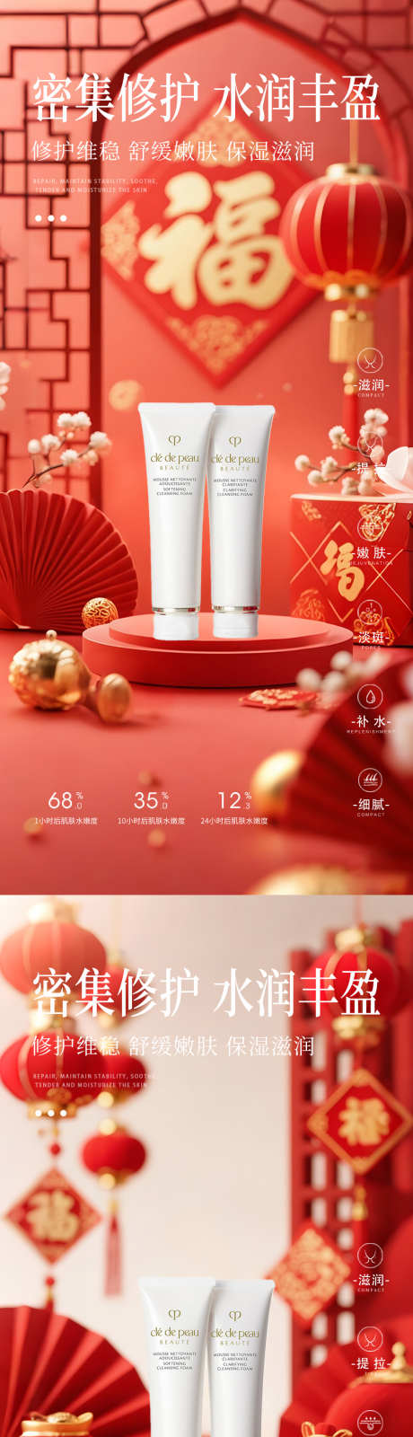 新年护肤品产品海报_源文件下载_PSD格式_1080X4680像素-祝贺,新年,乳液-作品编号:2025062614203710-志′设`网