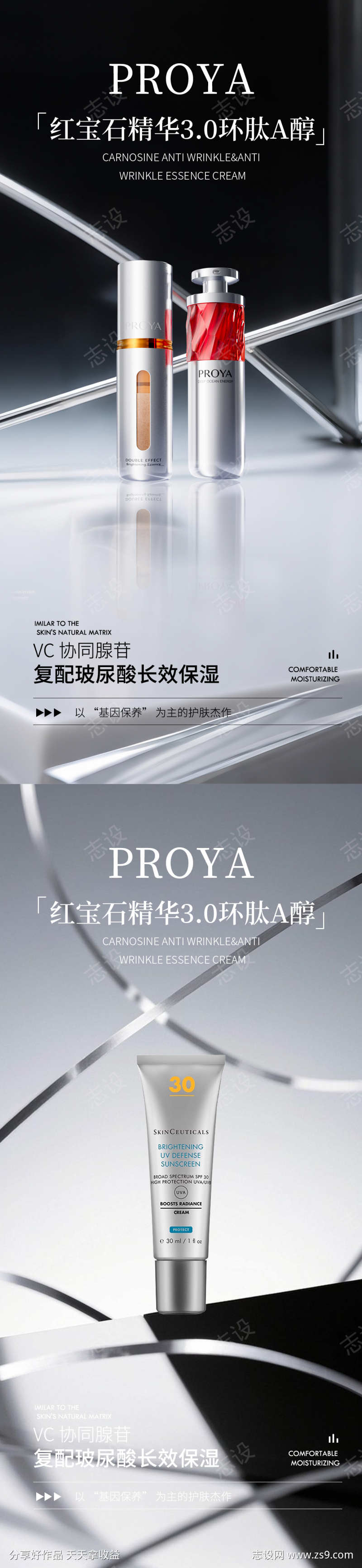 灰色极简护肤品产品海报