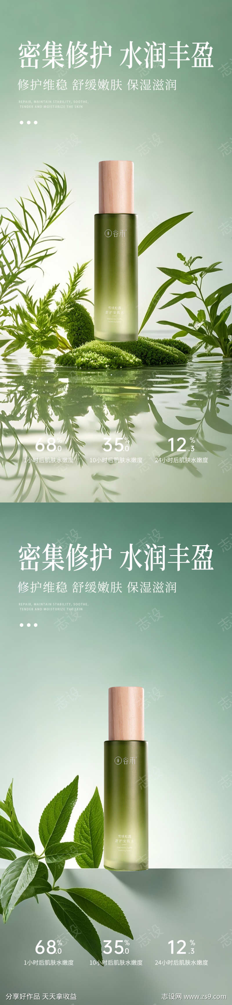 绿色极简护肤品产品海报