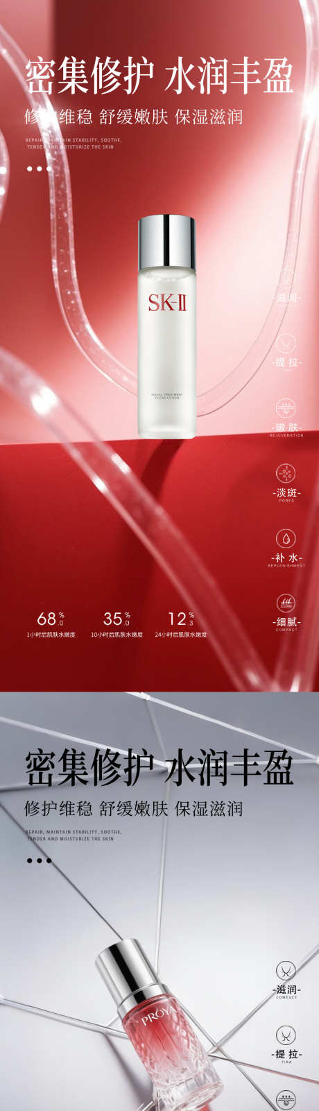 红色极简护肤品产品海报_源文件下载_PSD格式_1080X4680像素-电商,保湿水,爽肤水-作品编号:2025062614435294-志ˉ设′网