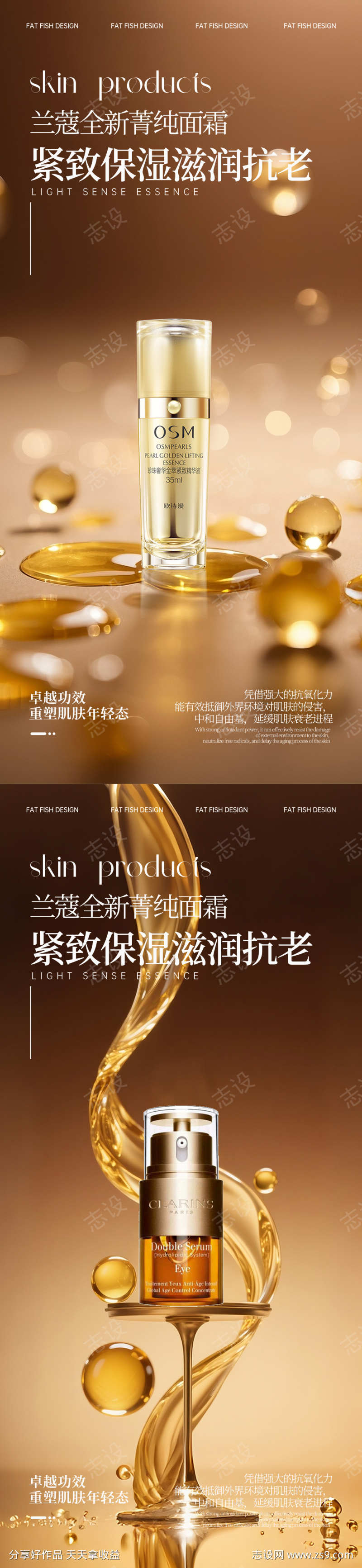 金色极简护肤品产品海报