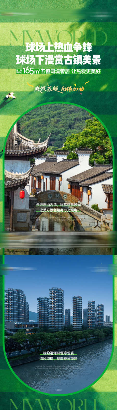 价值点刷屏_源文件下载_AI格式_1260X8172像素-足球,排版,质感-作品编号:2025062615027941-志设-zs9.com