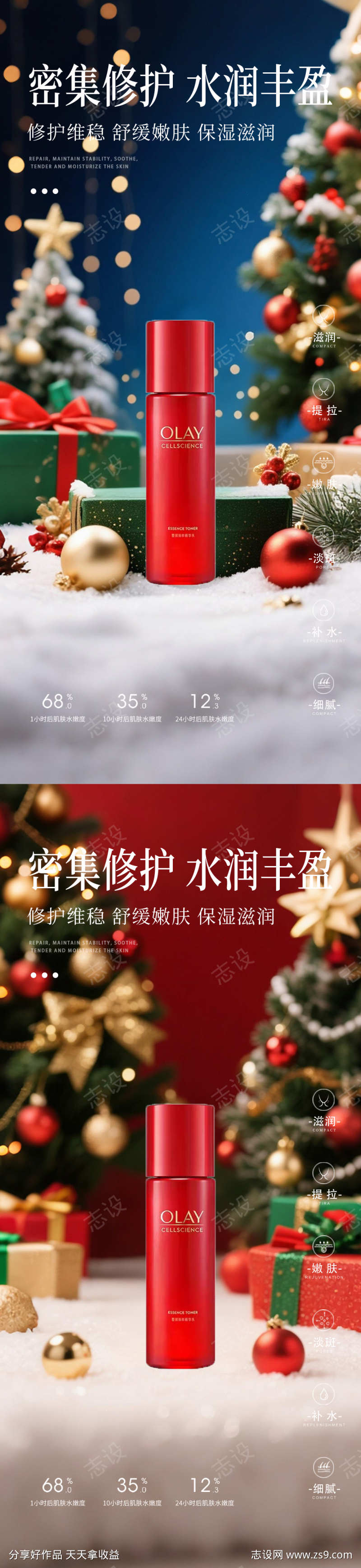 圣诞护肤品产品海报