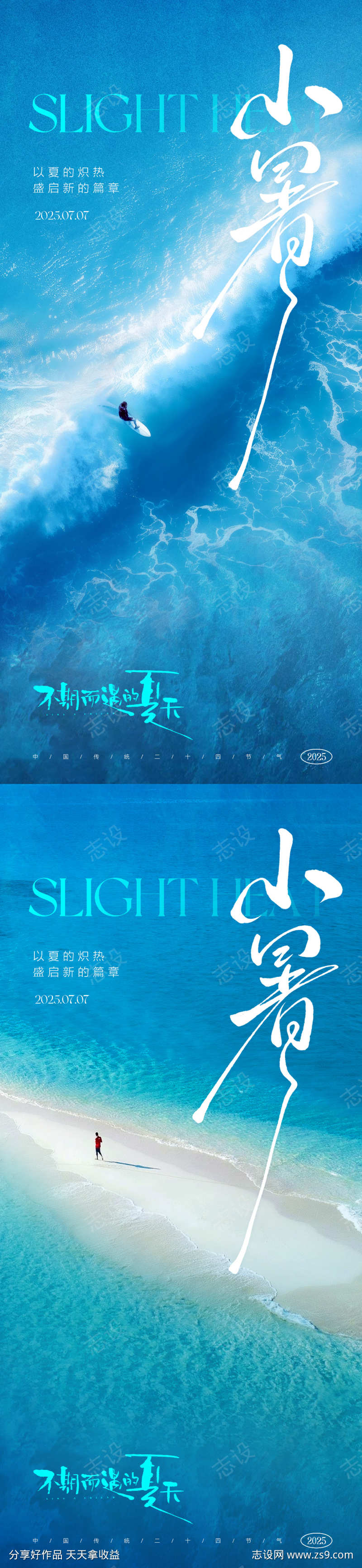 小暑节气海报