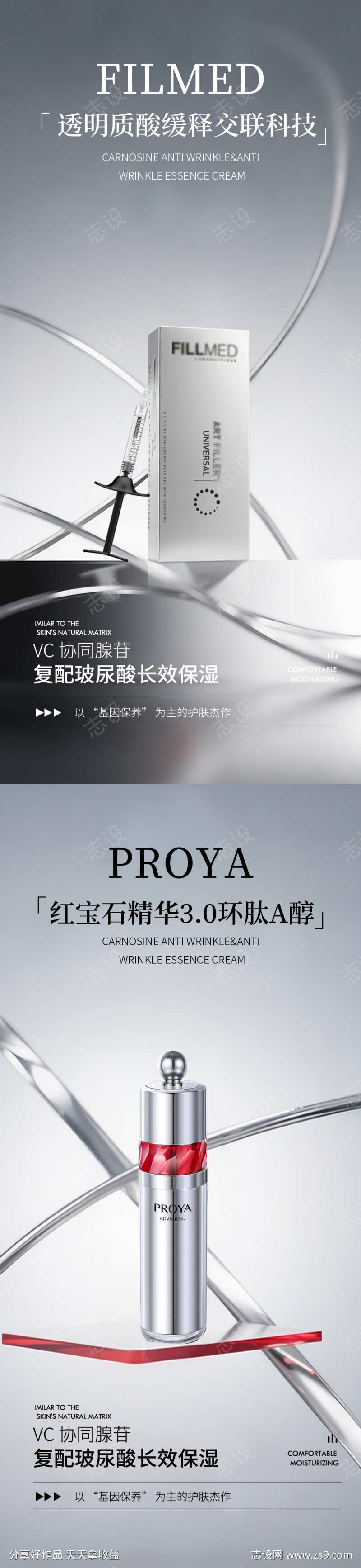 灰色极简护肤品产品海报