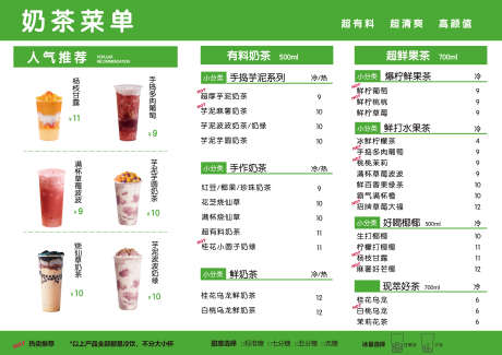 奶茶饮品菜单_源文件下载_AI格式_4961X3508像素-奶茶,菜单,饮料-作品编号:2025062615117870-志设-zs9.com