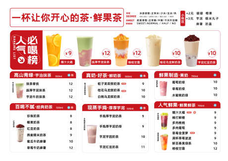 奶茶饮品菜单_源文件下载_AI格式_7016X4961像素-果茶,奶茶,菜单-作品编号:2025062619454426-志设-zs9.com