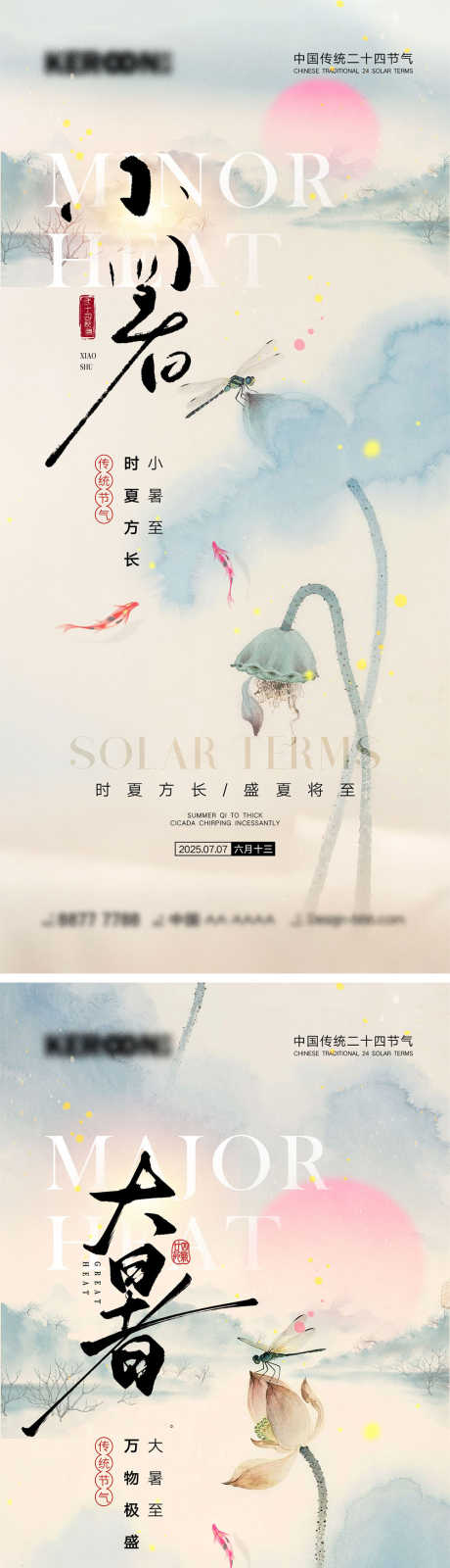 小暑大暑宣传海报_源文件下载_PSD格式_1000X4340像素-昆虫,初夏,系列-作品编号:2025062615339774-志设-zs9.com