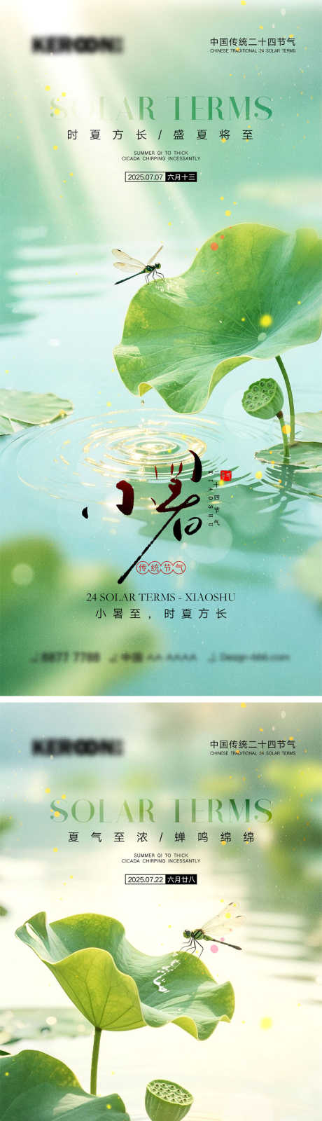 小暑大暑宣传海报_源文件下载_PSD格式_1000X4340像素-昆虫,初夏,系列-作品编号:2025062615344327-志设-zs9.com