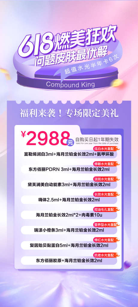 618年中活动_源文件下载_PSD格式_2000X4445像素-胶原蛋白,整形,年中大促-作品编号:2025062616101606-志设-zs9.com