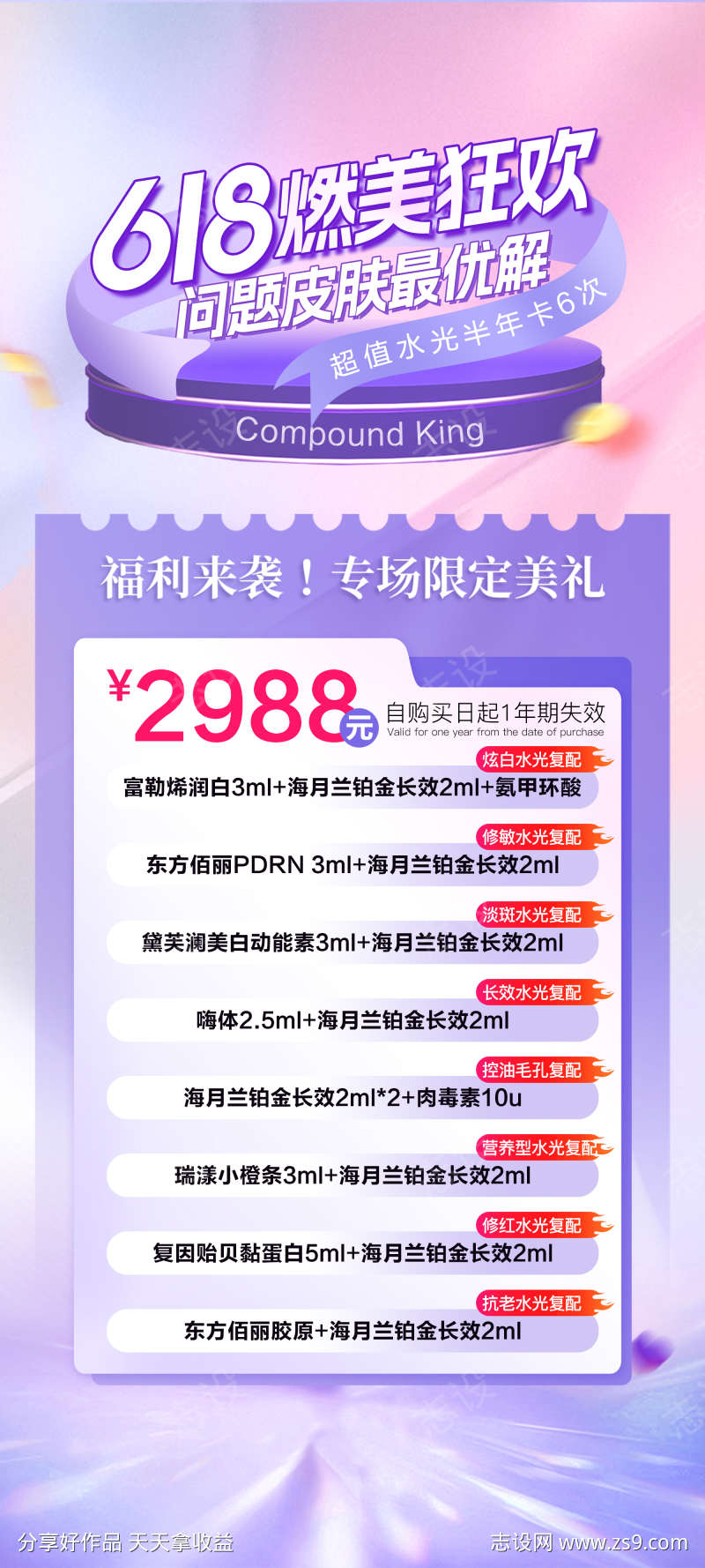 618年中活动