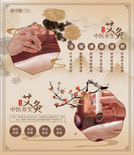 中医艾灸海报_源文件下载_PSD格式_1875X2163像素-养身,艾灸,调理-作品编号:2025062615458376-志设-zs9.com