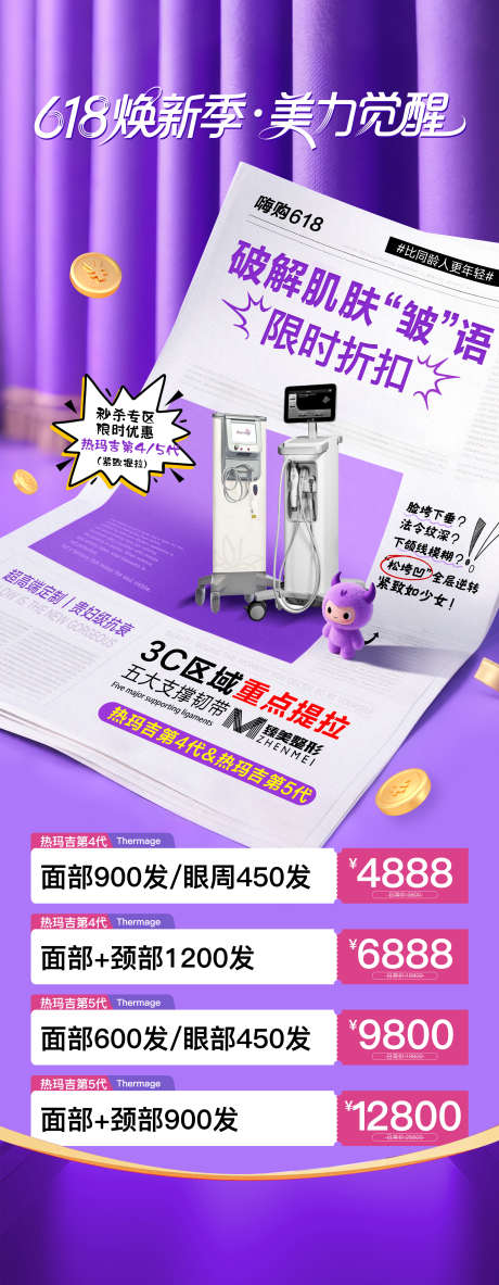 618年中活动_源文件下载_PSD格式_1988X5112像素-618,年中大促,整形-作品编号:2025062616179893-志设-zs9.com