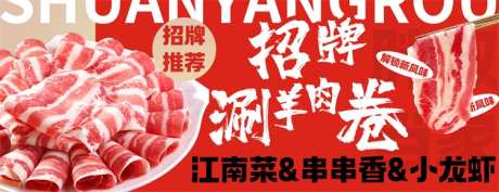 餐饮的海报_源文件下载_PSD格式_750X288像素-涮羊肉,美食,餐饮-作品编号:2025062616028476-志设-zs9.com