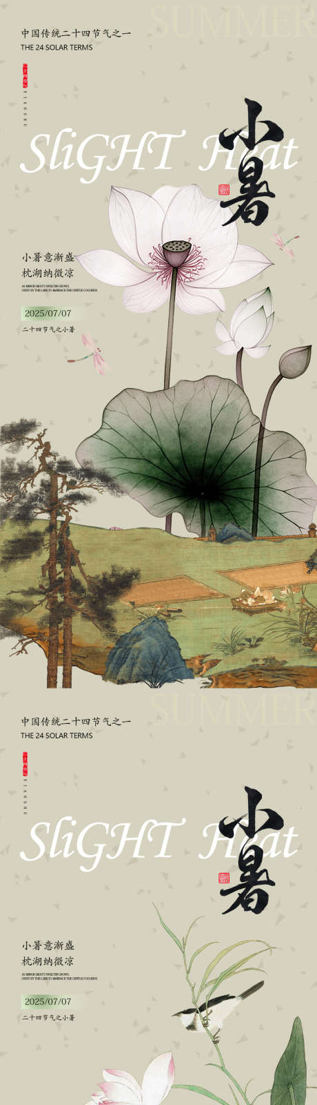 小暑古风海报设计_源文件下载_PSD格式_1080X4680像素-古风,蜻蜓,荷叶-作品编号:2025062615197384-志设-zs9.com