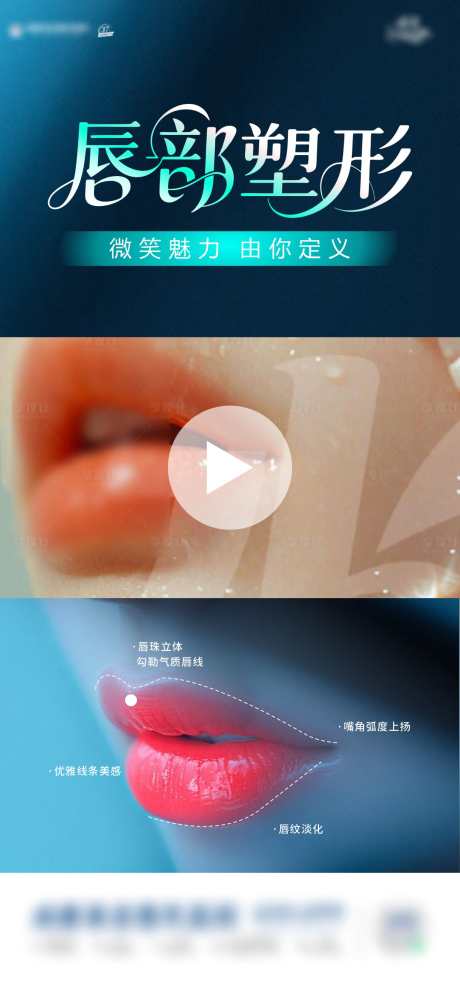 唇部塑形海报_源文件下载_CDR格式_1243X2690像素-鼻基底,除皱,抗衰-作品编号:2025062616444603-志设-zs9.com