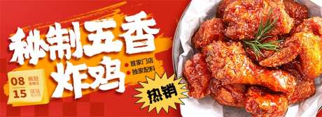 五香炸鸡海报_源文件下载_PSD格式_960X350像素-炸鸡,五香,banner-作品编号:2025062616142853-志设-zs9.com
