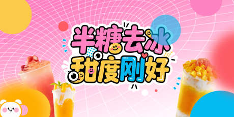 简约图形奶茶半糖主画面_源文件下载_PSD格式_5000X2500像素-线条,黑洞,主画面-作品编号:2025062616167324-志设-zs9.com