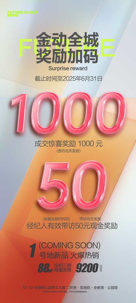 地产成交海报_源文件下载_PSD格式_1080X2400像素-排版,海报,地产-作品编号:2025062616497016-志′设˱网