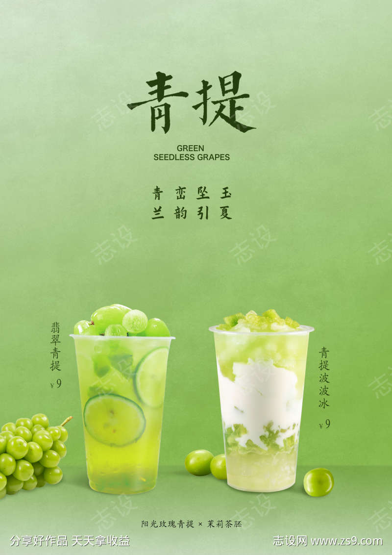 青提奶茶海报