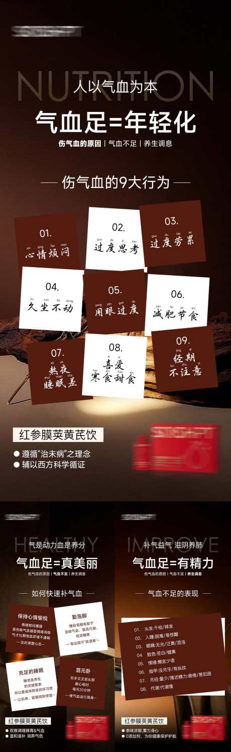 气血饮产品科普海报_源文件下载_PSD格式_1125X3648像素-产品,科普,海报-作品编号:2025062619599002-志设-zs9.com