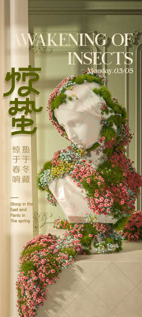 二十四节气之惊蛰_源文件下载_PSD格式_2000X4444像素-二十四节气,美肤,整形-作品编号:2025063014101392-志设-zs9.com