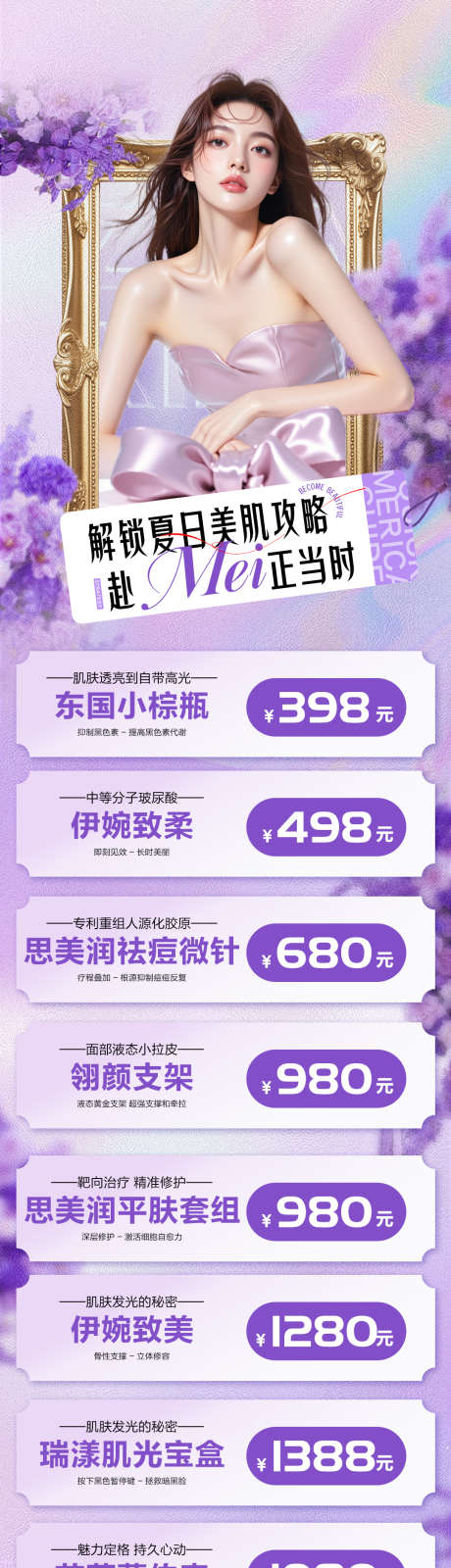 美肤专场活动_源文件下载_PSD格式_1080X4476像素-口周年轻化,黄金微针,美迪迈-作品编号:2025062616328665-志设-zs9.com