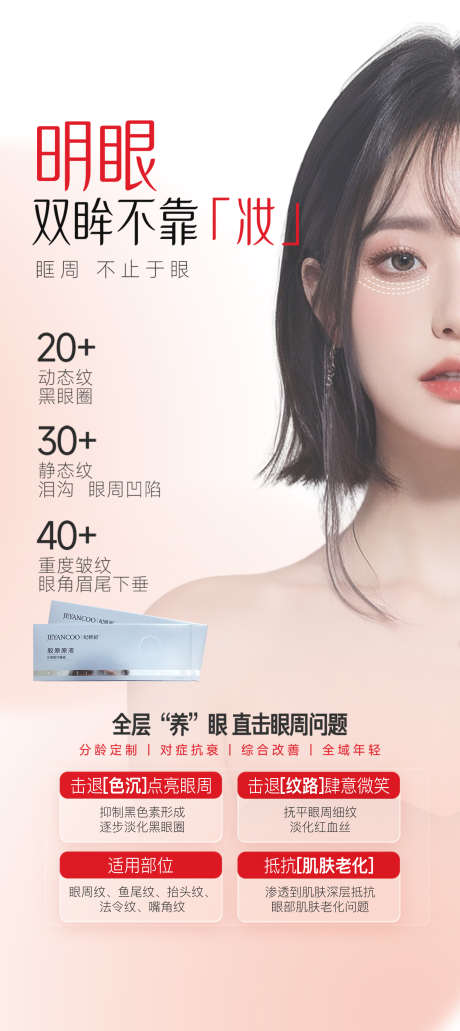 眼周年轻化_源文件下载_PSD格式_2000X4483像素-鼻整形,眼睛,隆鼻-作品编号:2025063014246344-志设-zs9.com