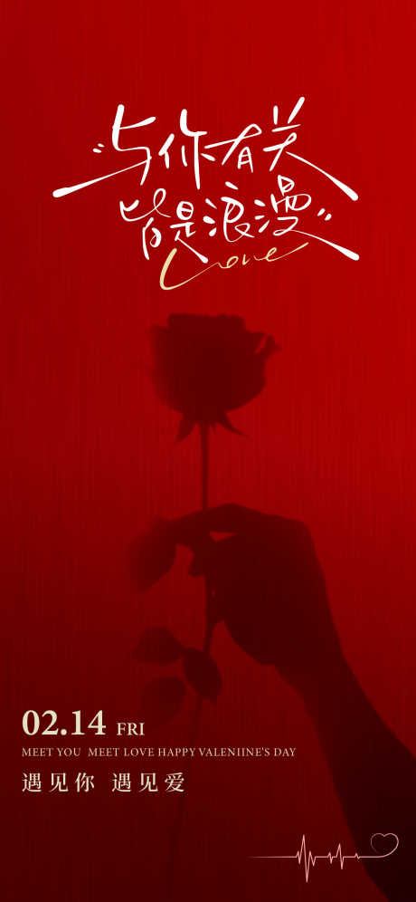 情人节活动_源文件下载_PSD格式_1242X2688像素-节气,情人节,节日-作品编号:2025070809282648-志˰设˙网
