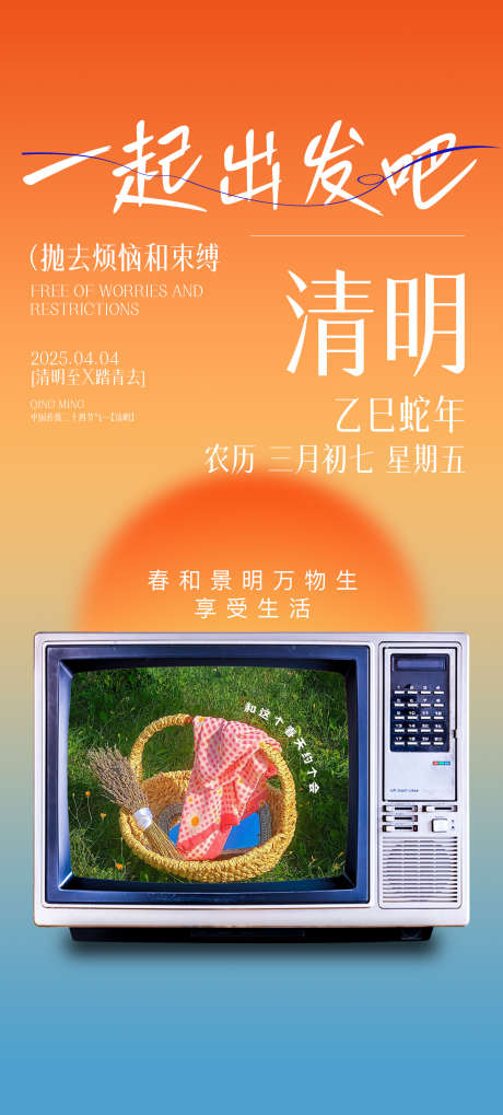 清明传统节日_源文件下载_PSD格式_2000X4431像素-节日,传统,海报-作品编号:2025070809286811-志˘设ˌ网