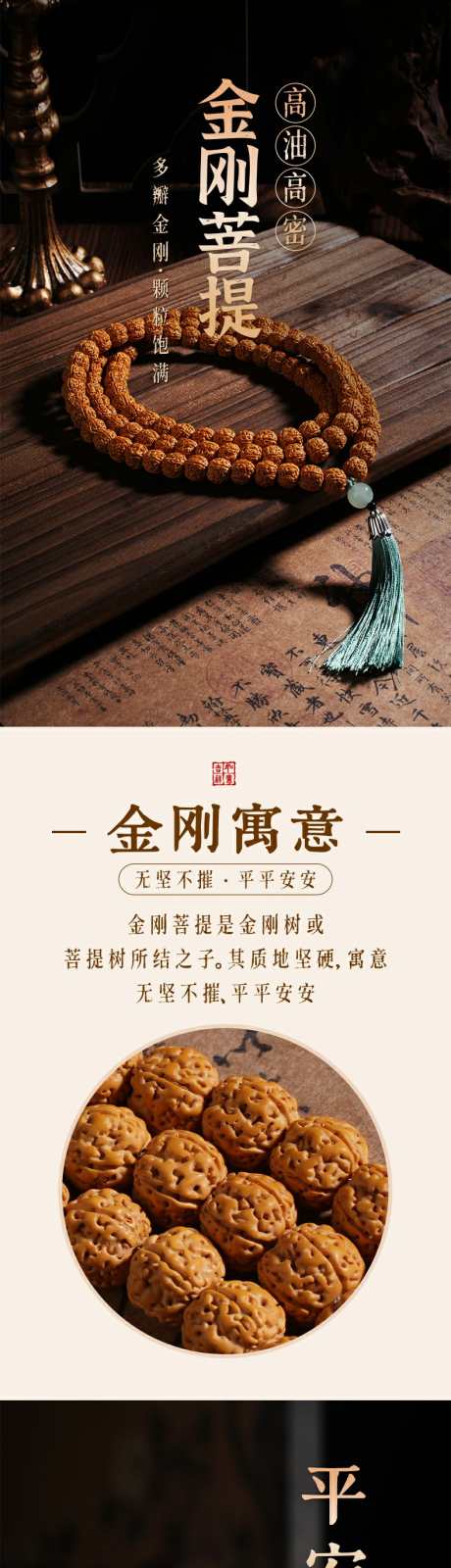 金刚菩提挂坠详情页_源文件下载_PSD格式_790X14225像素-中式,挂坠,金刚菩提-作品编号:2025062620019657-志设-zs9.com