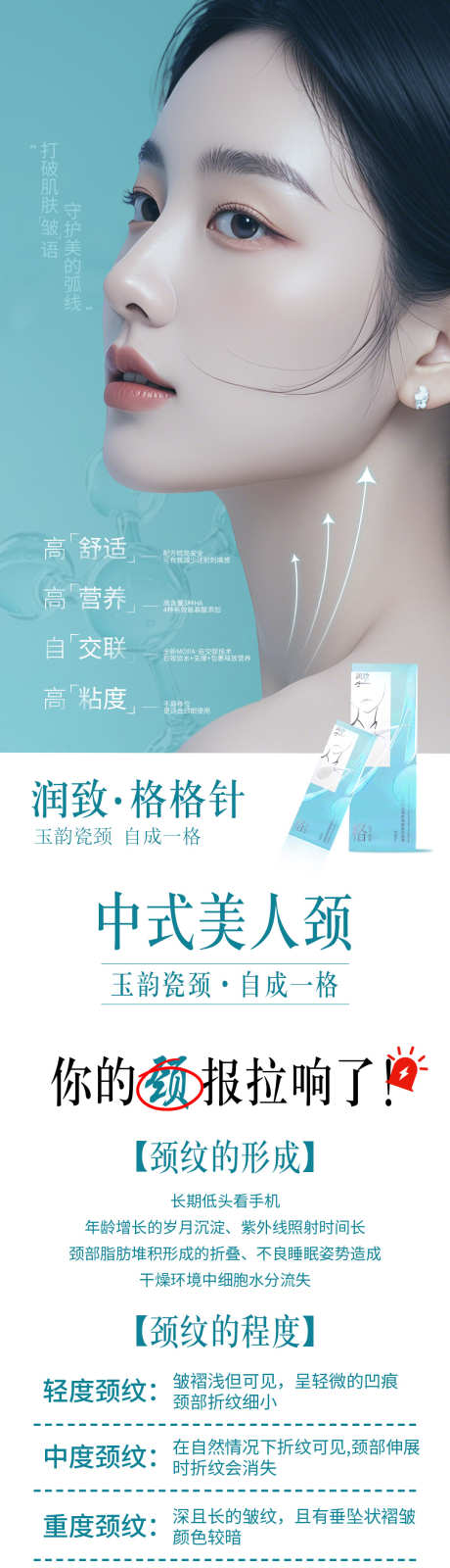 医美润致格格针_源文件下载_PSD格式_1080X4982像素-格格针,润致,整形-作品编号:2025063014229383-志设-zs9.com