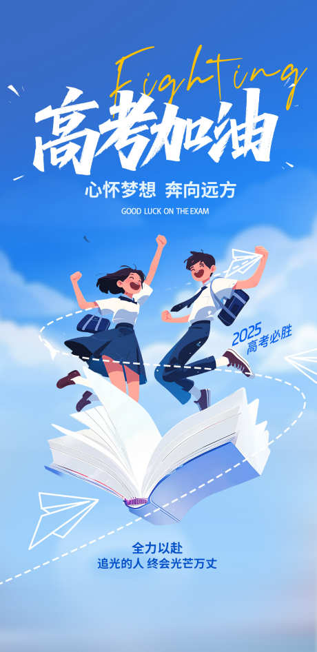 庆祝高考活动_源文件下载_PSD格式_1118X2300像素-美肤,眼整形,鼻整形-作品编号:2025063014221559-志˜设ʹ֣֤֚֫֗ׄ网