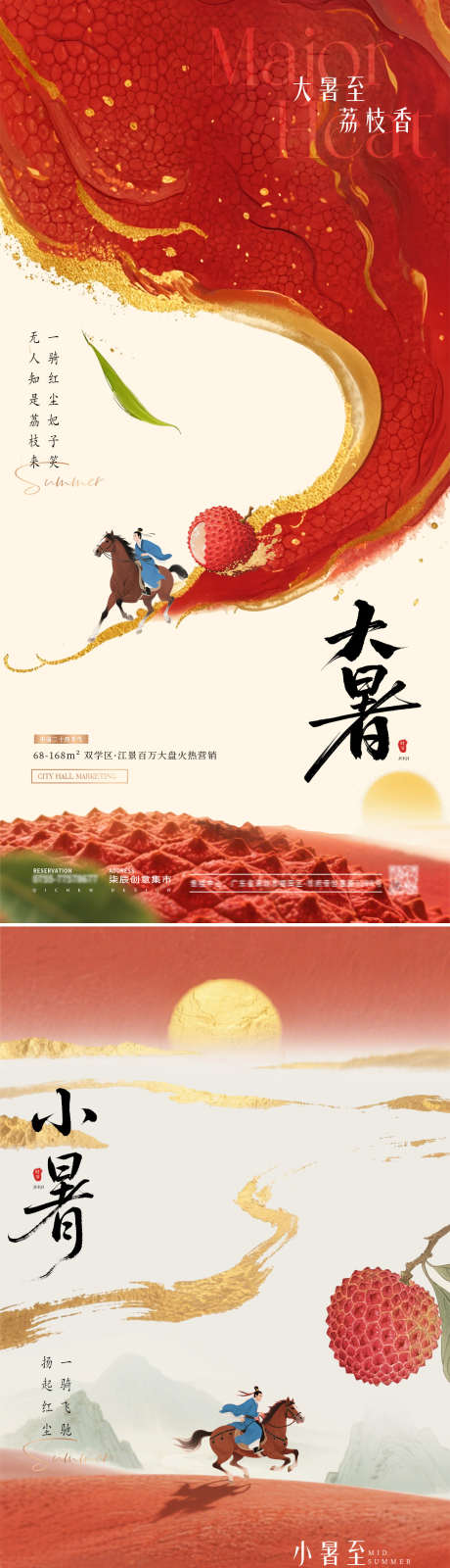 地产小暑大暑荔枝中式插画海报_源文件下载_PSD格式_1080X4438像素-创意,质感,插画-作品编号:2025062620156548-志设-zs9.com