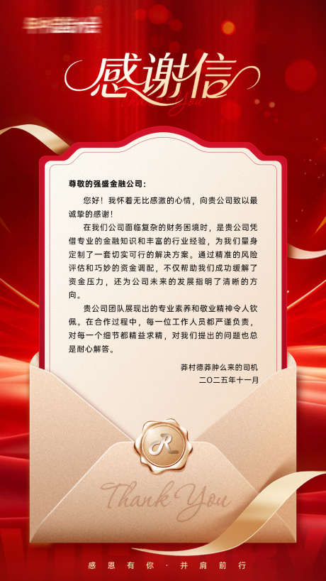感谢信海报_源文件下载_PSD格式_1080X1920像素-喜报,丝带,信封-作品编号:2025062620415303-志设-zs9.com