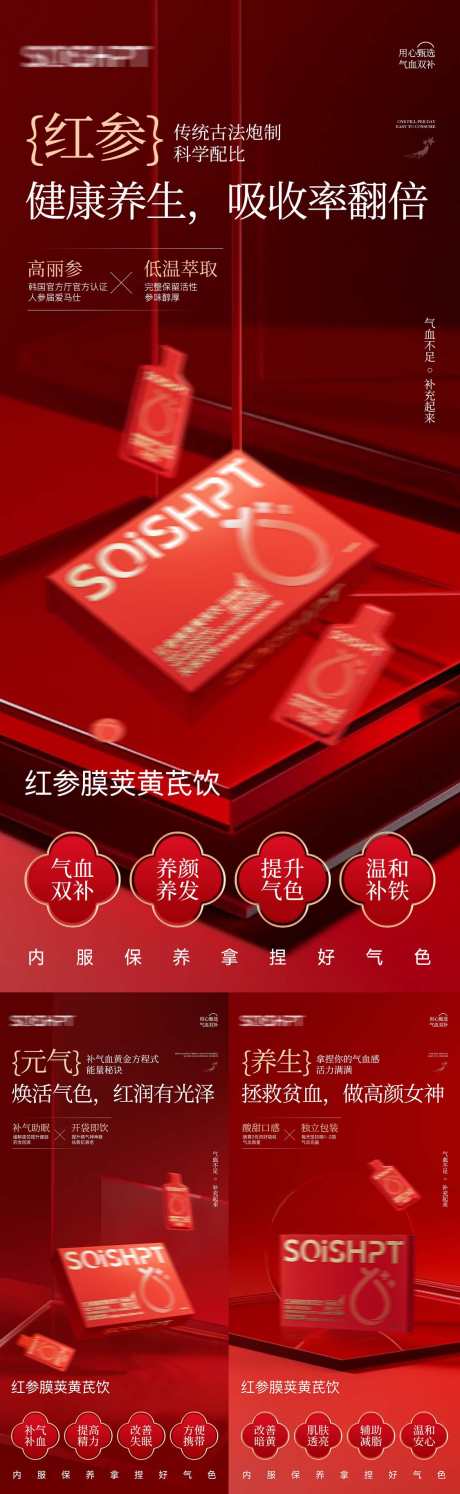 气血产品海报_源文件下载_PSD格式_1125X3654像素-海报,保健品,科普-作品编号:2025062620398756-志设-zs9.com