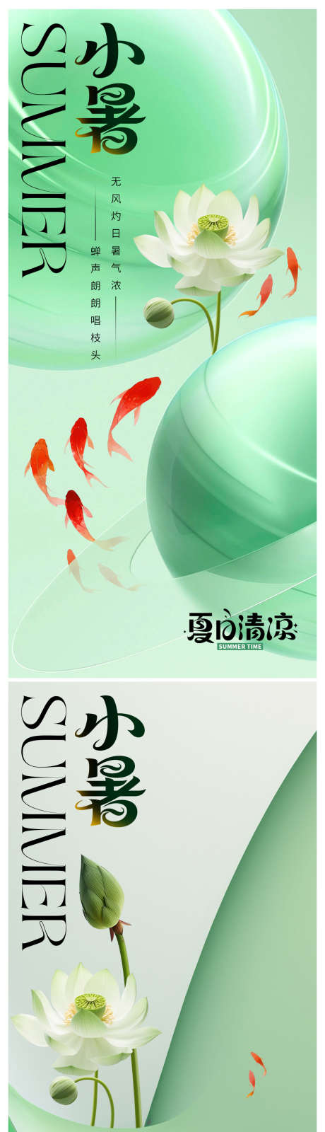 小暑节气海报_源文件下载_PSD格式_1185X4946像素-夏日海报,夏天,绿色背景-作品编号:2025062620466836-志设-zs9.com