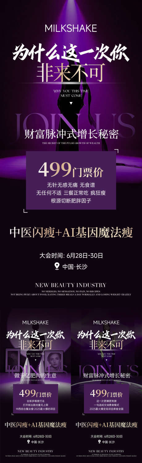 减肥造势海报_源文件下载_PSD格式_1125X3655像素-会议,宣传,造势-作品编号:2025062620564411-志设-zs9.com