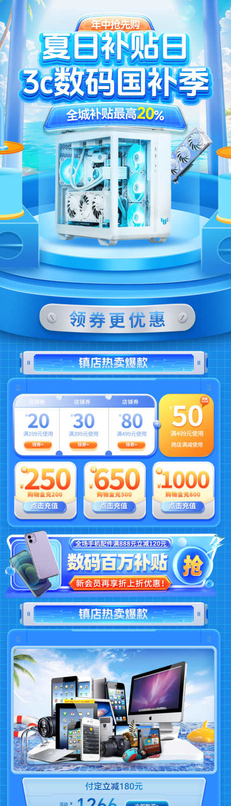 夏日电器3c数码电子产品电脑电商详情页_源文件下载_PSD格式_1200X5547像素-电商,电脑,电子产品-作品编号:2025062620086152-志设-zs9.com