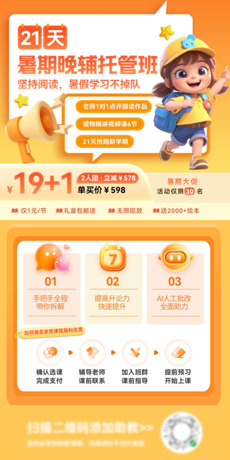 暑假班暑期教育课程晚辅托管培训招生单页D_源文件下载_PSD格式_1200X2400像素-单页,招生,培训班-作品编号:2025062617204341-志͵设ˆ网