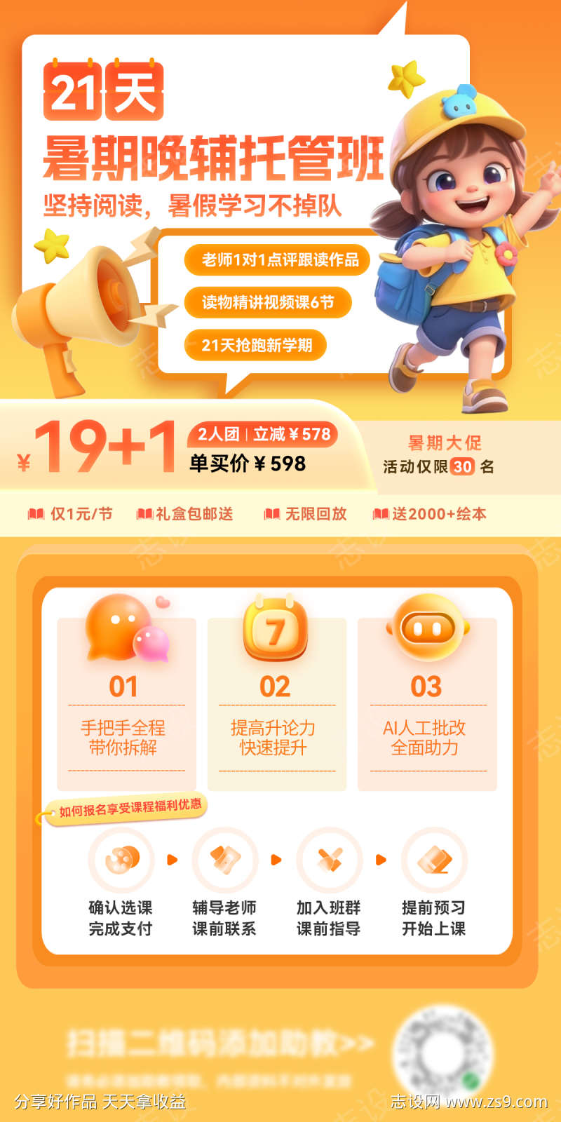 暑假班暑期教育课程晚辅托管培训招生单页D