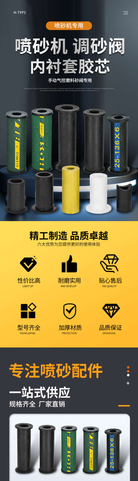 工业配件胶芯详情页_源文件下载_PSD格式_790X14386像素-加厚材质,型号齐全,精工制造-作品编号:2025062621448211-志’设˘网