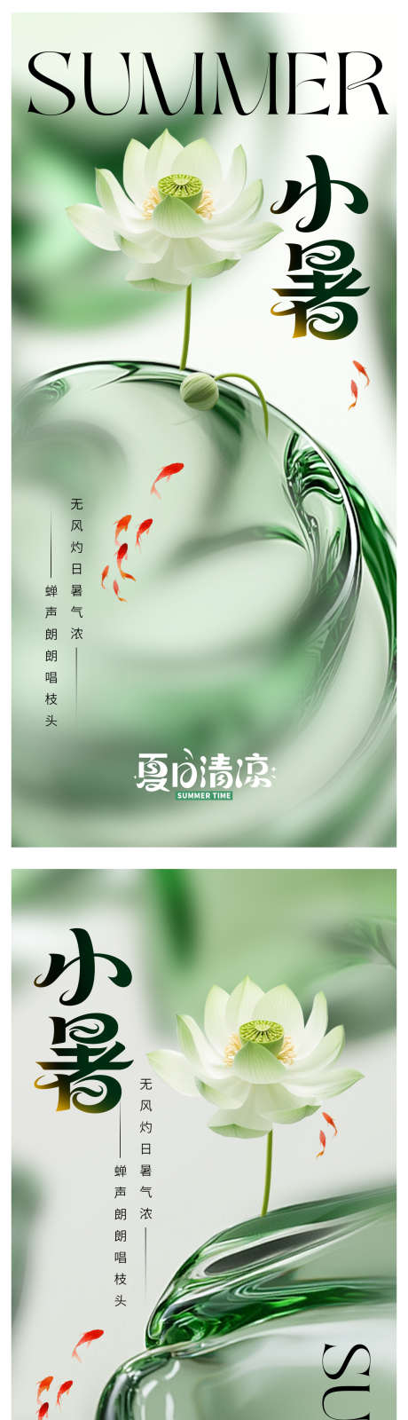小暑节气海报_源文件下载_PSD格式_1191X5010像素-玻璃,质感,夏日-作品编号:2025062621129453-志设-zs9.com