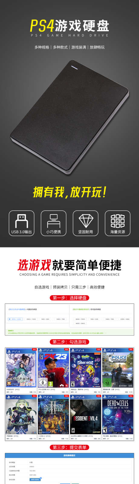 游戏硬盘详情页_源文件下载_PSD格式_790X13073像素-资源自选,高速传输,小巧便携-作品编号:2025062621595506-志设-zs9.com