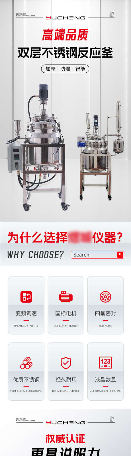 工业仪器不锈钢反应釜详情页_源文件下载_PSD格式_790X15000像素-多领域适用,多规格,权威认证-作品编号:2025062710204386-志设-zs9.com