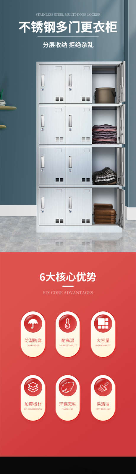 不锈钢更衣柜详情页_源文件下载_PSD格式_790X15000像素-多规格,大空间,防潮防锈-作品编号:2025062710222861-志设-zs9.com