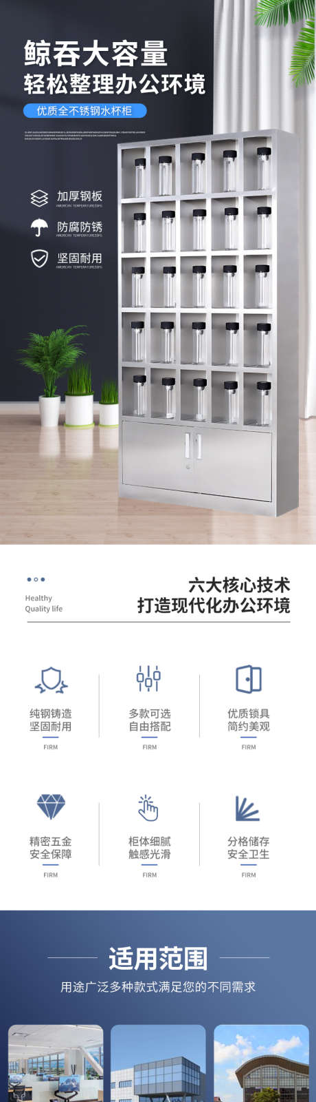 不锈钢水杯柜详情页_源文件下载_PSD格式_790X15000像素-防水易清洁,多规格,大容量-作品编号:2025062710257959-志设-zs9.com