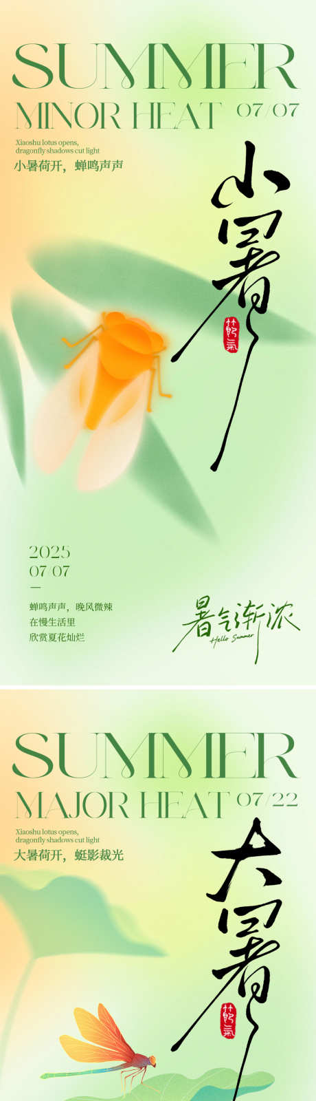 大暑小暑海报_源文件下载_PSD格式_1500X6514像素-清新,绿色,知了-作品编号:2025062622056295-志设-zs9.com